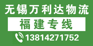 無(wú)錫萬(wàn)利達(dá)物流有限公司