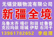 無(wú)錫貨順物流有限公司